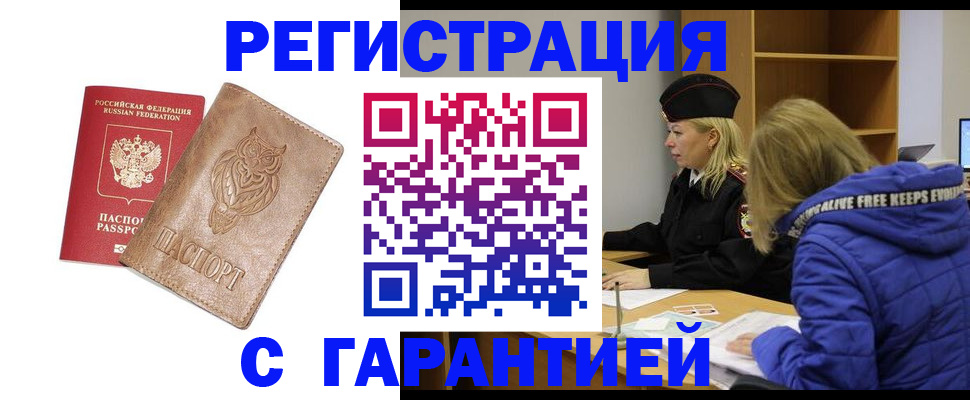 временная регистрация надежно в Глазове