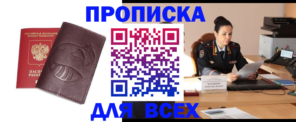 прописка паспорт в Глазове